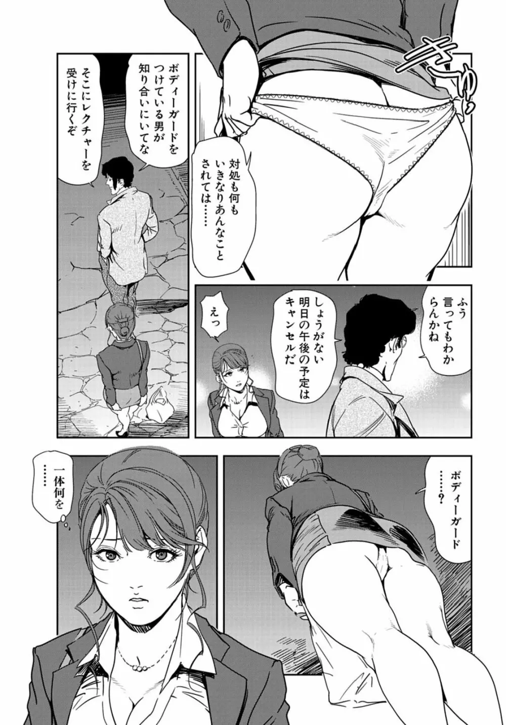 肉秘書・友紀子 22巻 Page.54