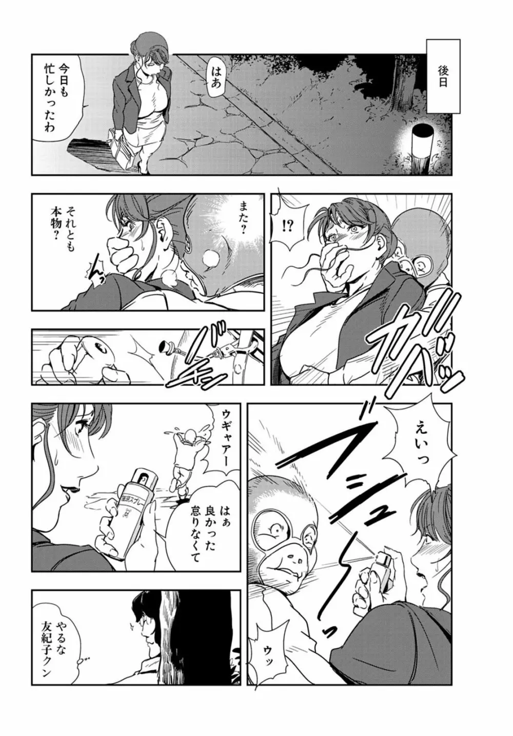 肉秘書・友紀子 22巻 Page.73