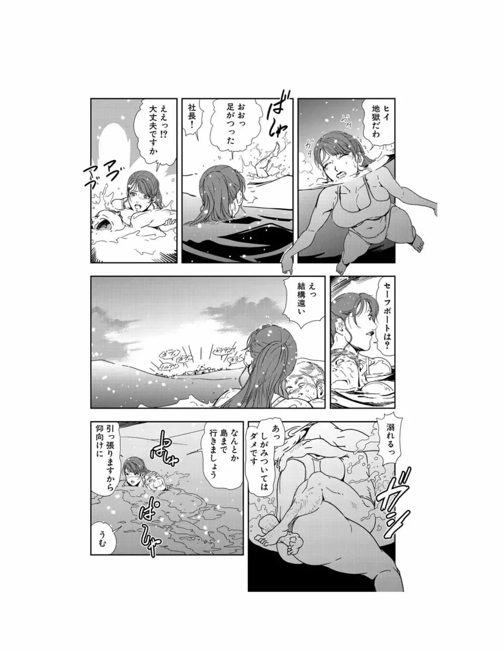 肉秘書・友紀子 22巻 Page.87