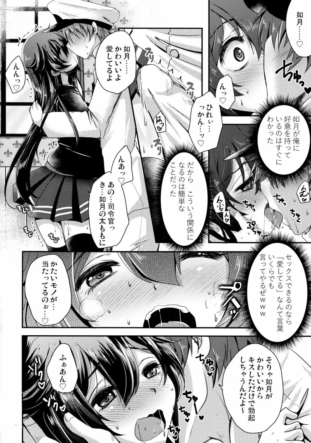 既成事実の作り方♥ Page.3