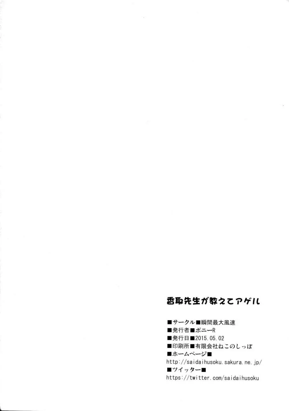 香取先生が教えてアゲル Page.23