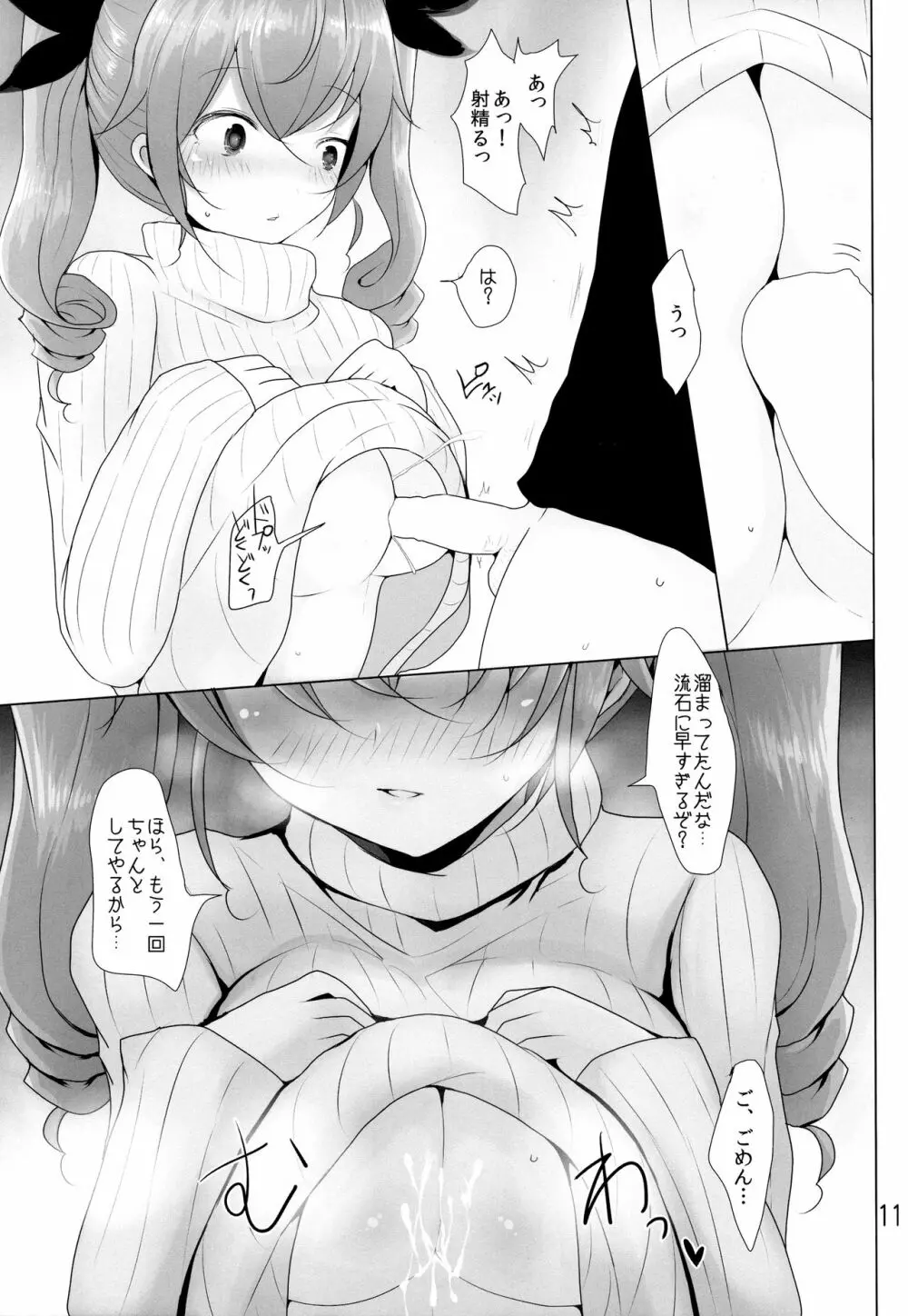 我が家の千代美お姉ちゃん2 Page.10