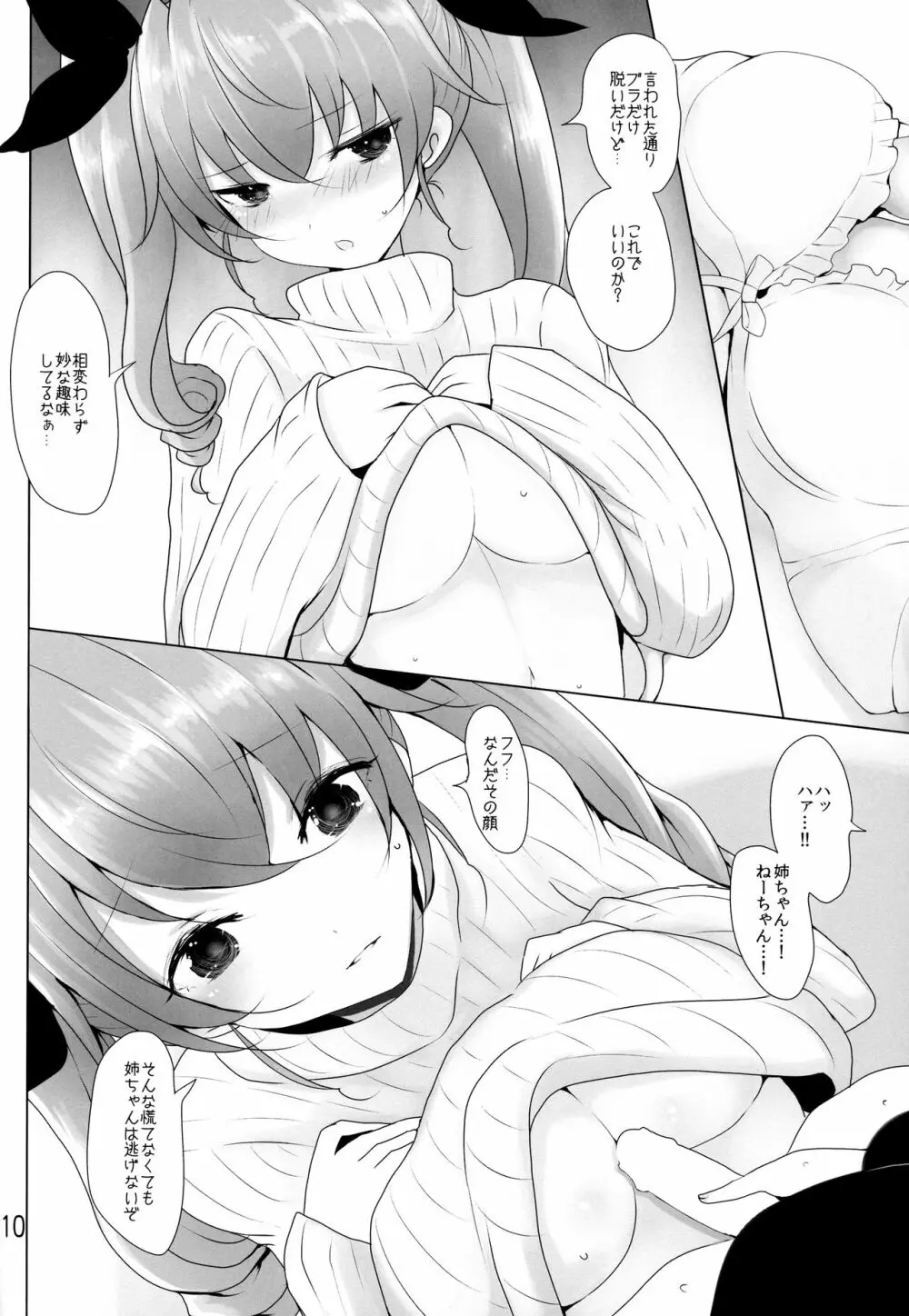 我が家の千代美お姉ちゃん2 Page.9