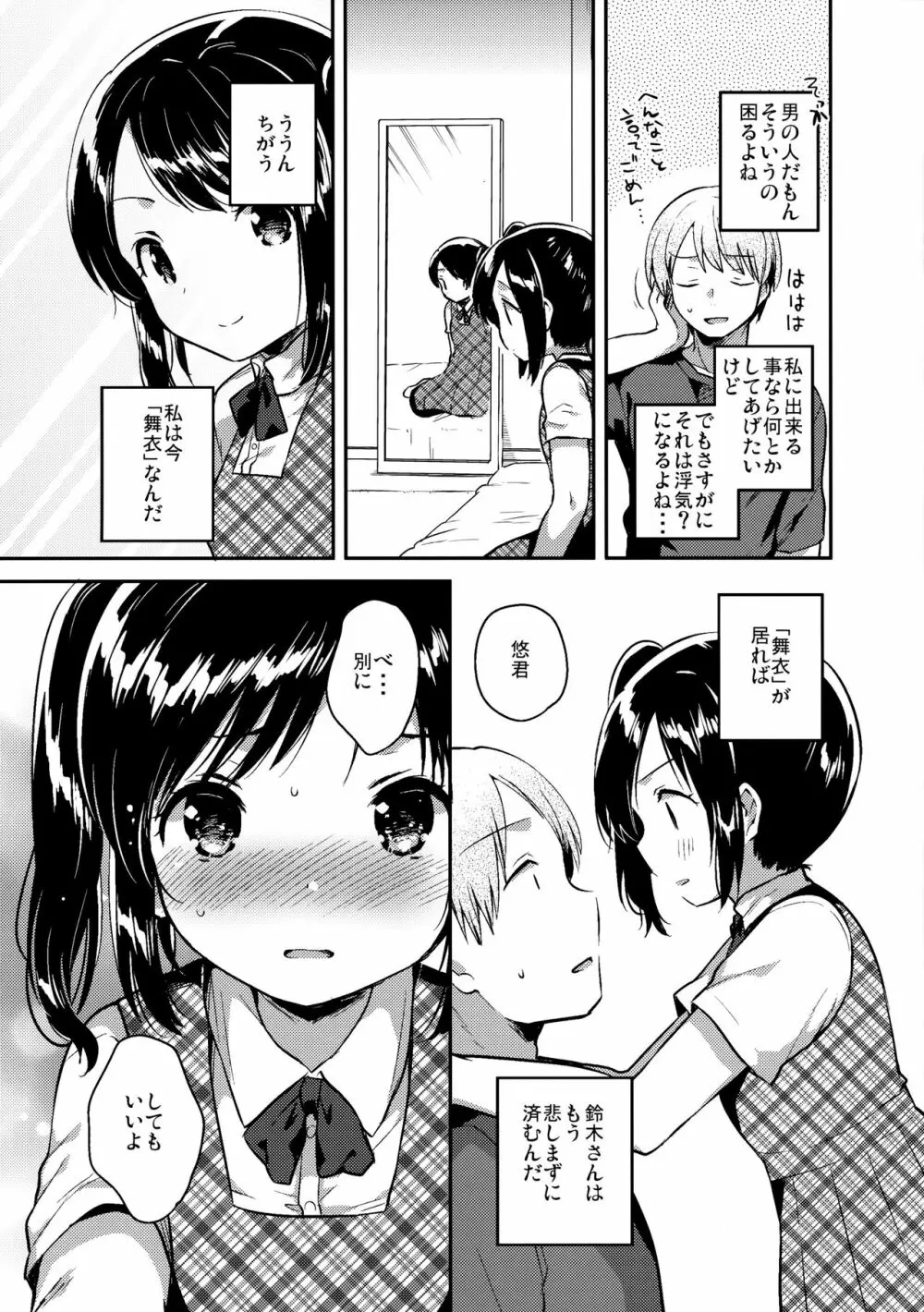 かけがえのあるわたしたち Page.11