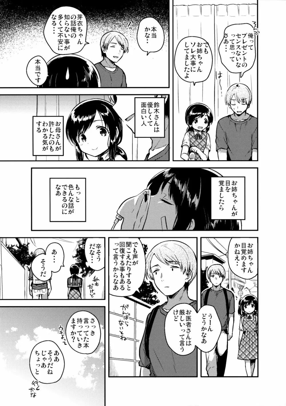 かけがえのあるわたしたち Page.7