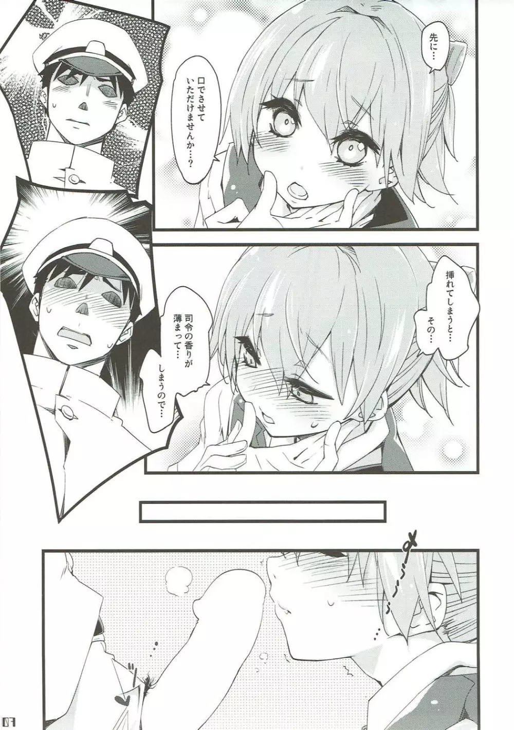 不知火は提督を... Page.6