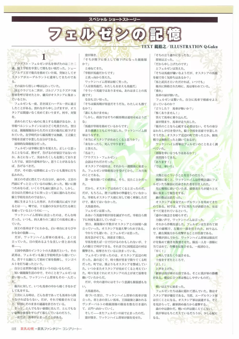 巨乳幻想 -巨乳ファンタジー コンプリート- Page.118