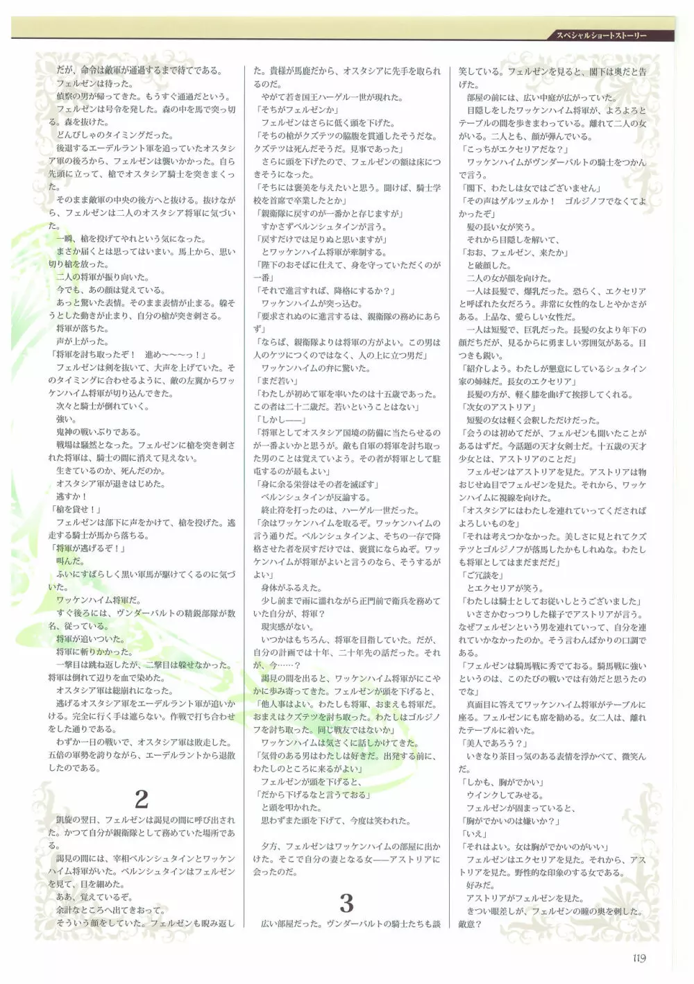 巨乳幻想 -巨乳ファンタジー コンプリート- Page.119