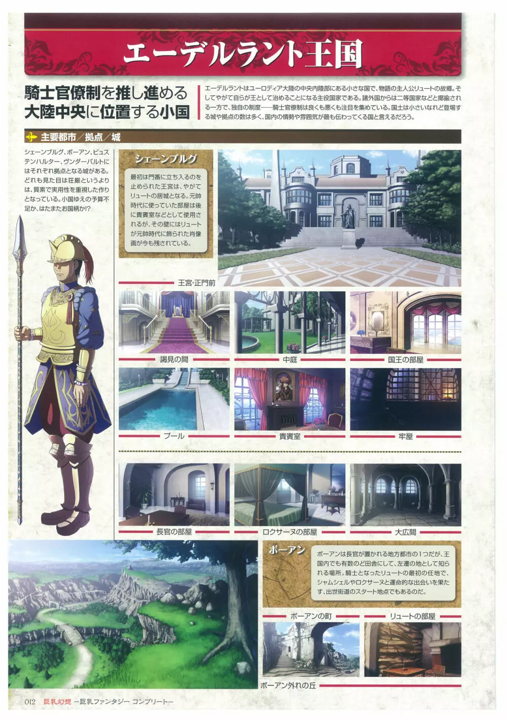 巨乳幻想 -巨乳ファンタジー コンプリート- Page.12