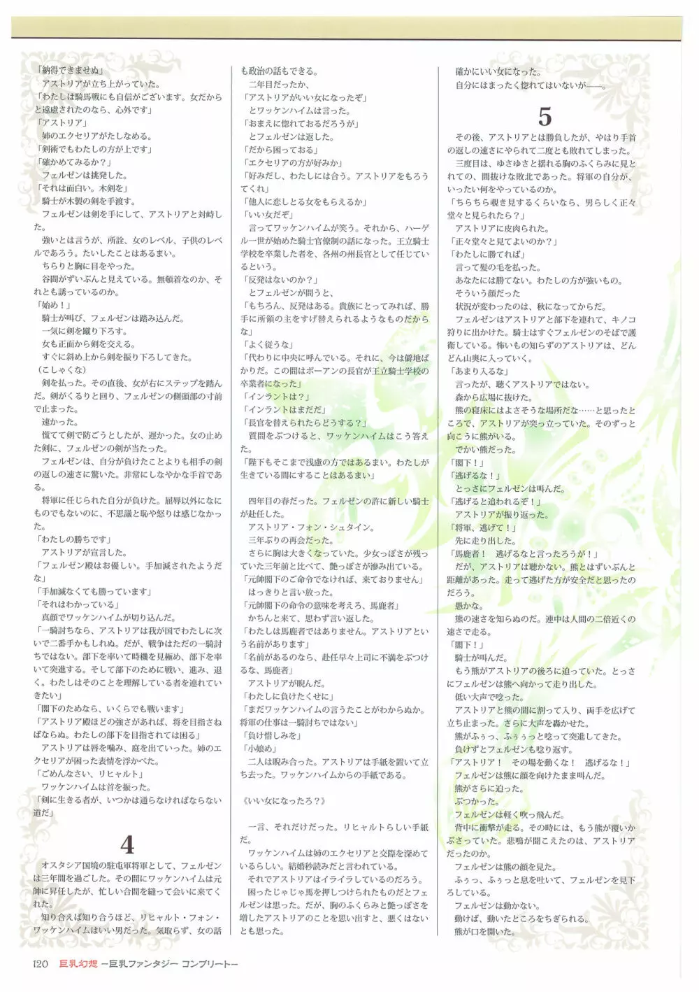巨乳幻想 -巨乳ファンタジー コンプリート- Page.120