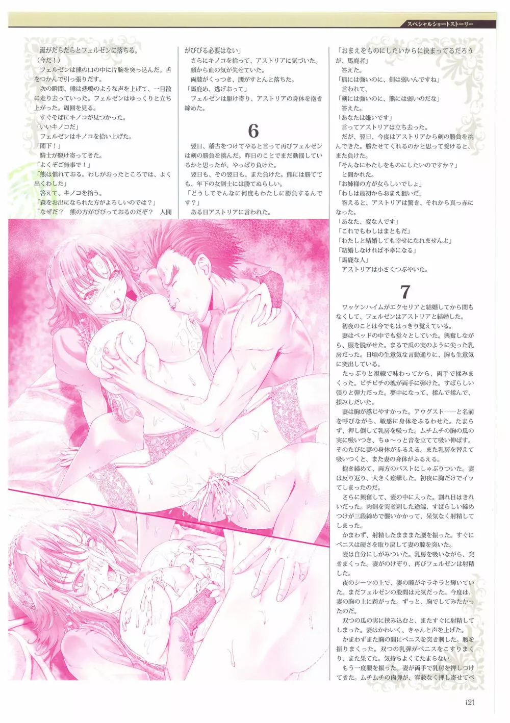 巨乳幻想 -巨乳ファンタジー コンプリート- Page.121