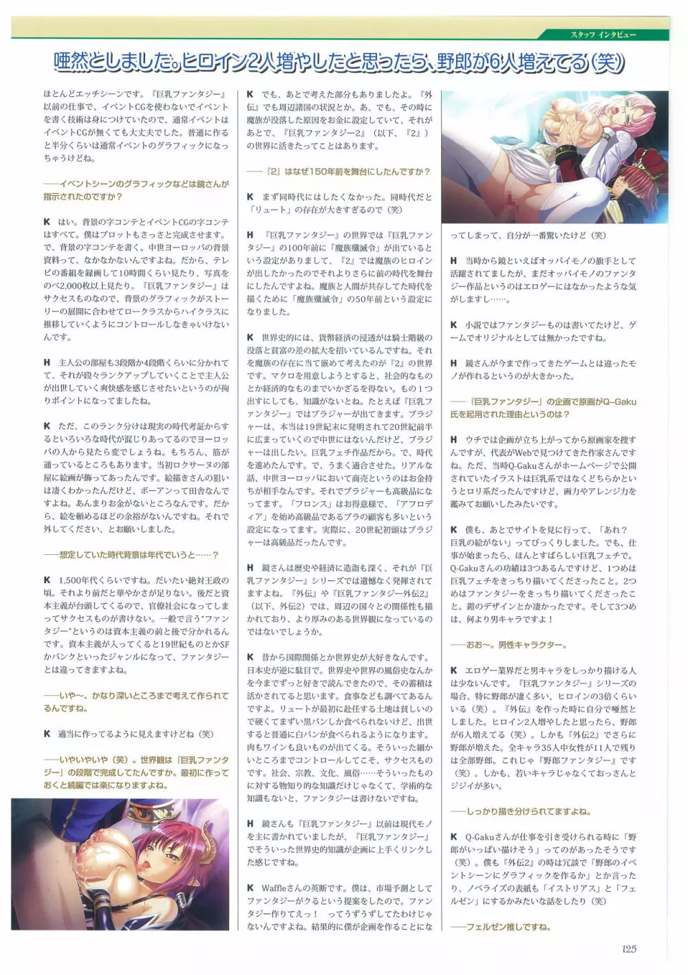 巨乳幻想 -巨乳ファンタジー コンプリート- Page.125