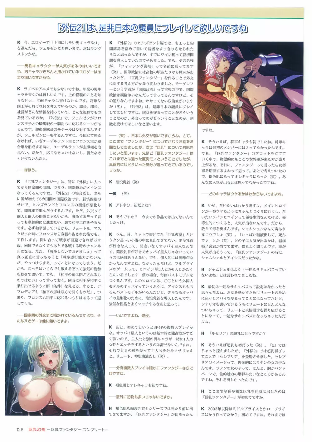 巨乳幻想 -巨乳ファンタジー コンプリート- Page.126