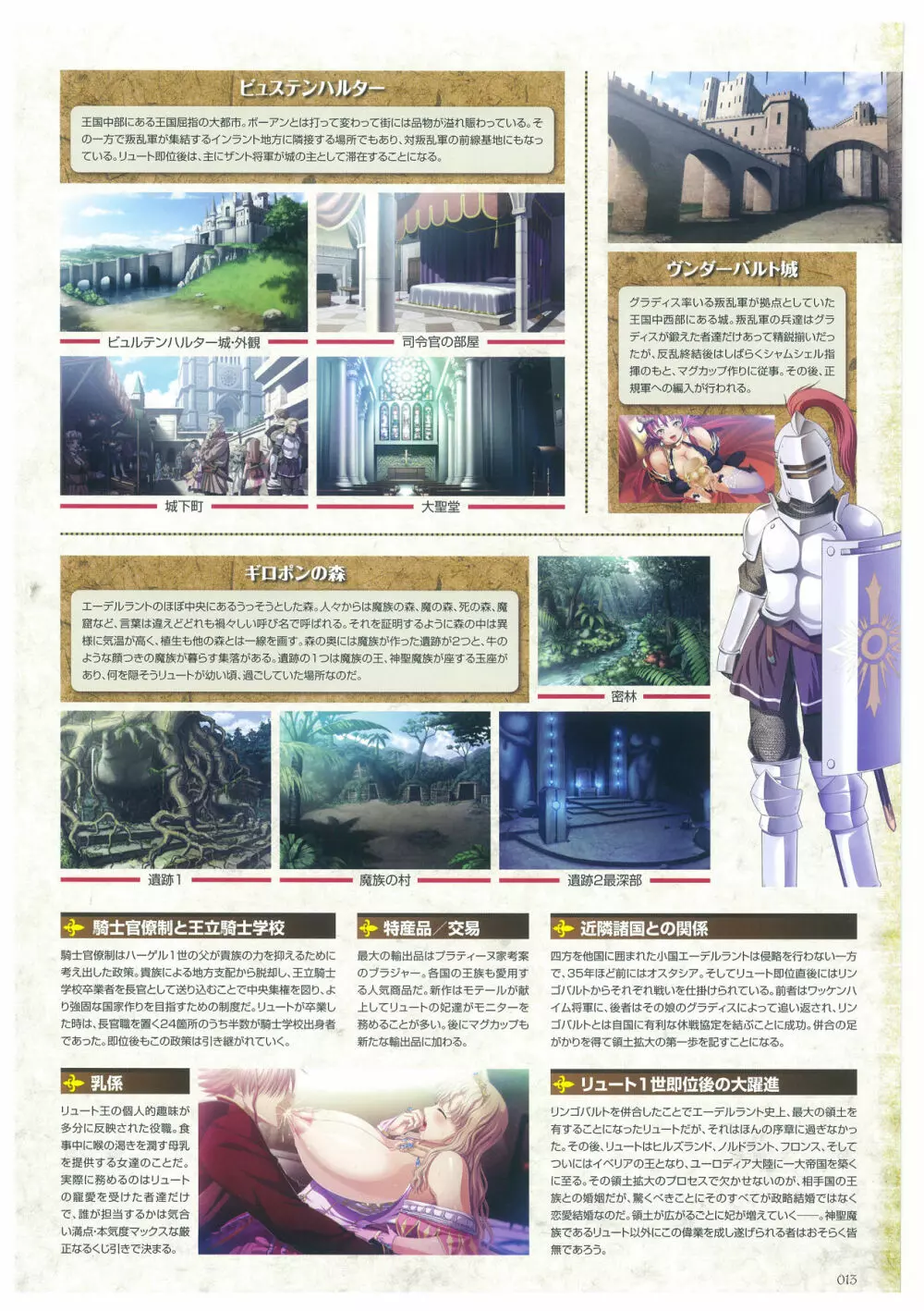 巨乳幻想 -巨乳ファンタジー コンプリート- Page.13