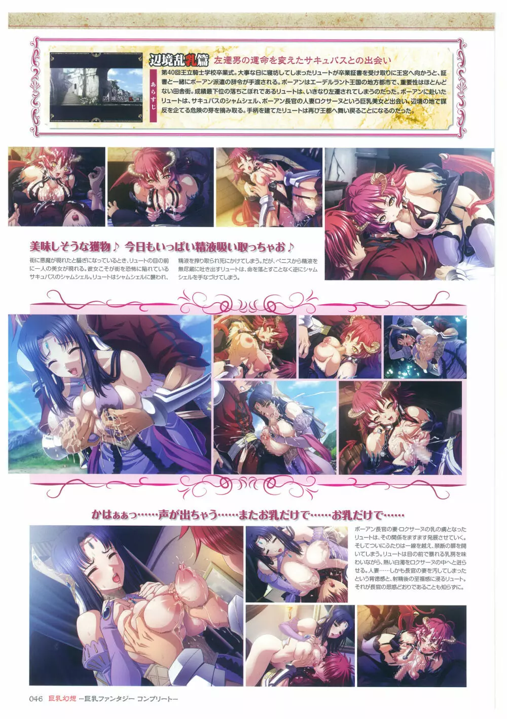 巨乳幻想 -巨乳ファンタジー コンプリート- Page.46