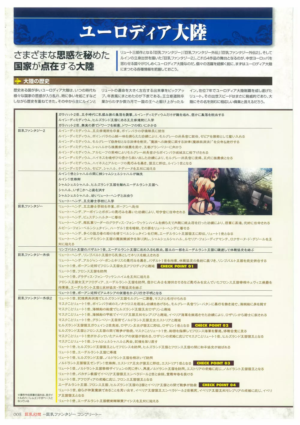 巨乳幻想 -巨乳ファンタジー コンプリート- Page.8