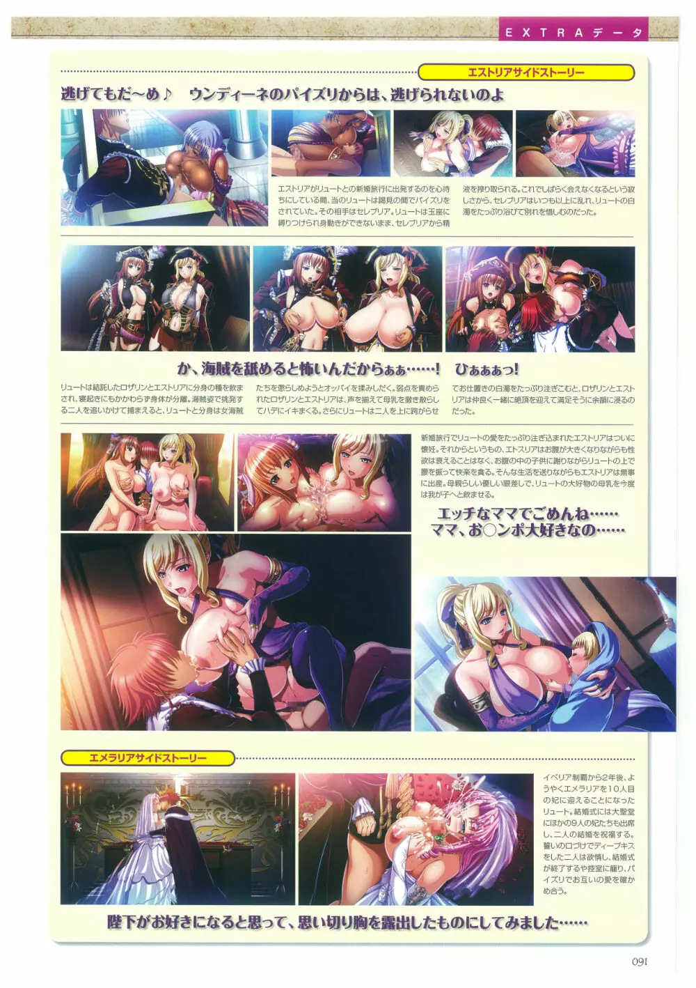 巨乳幻想 -巨乳ファンタジー コンプリート- Page.91