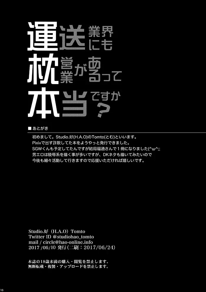 運送業界にも枕営業があるって本当ですか? Page.17