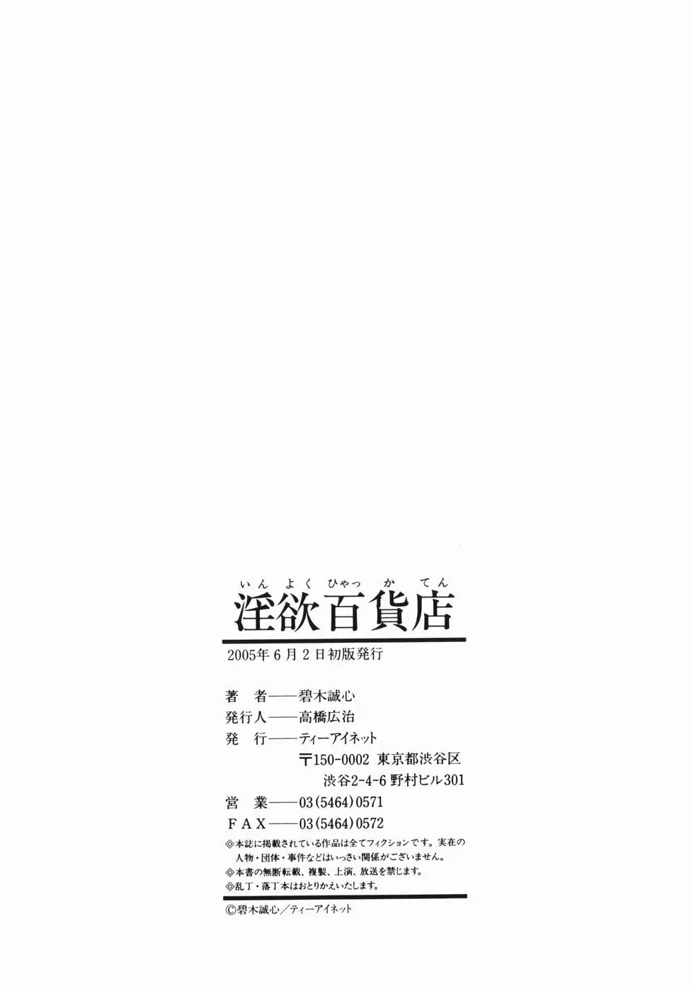 淫欲百貨店 Page.190