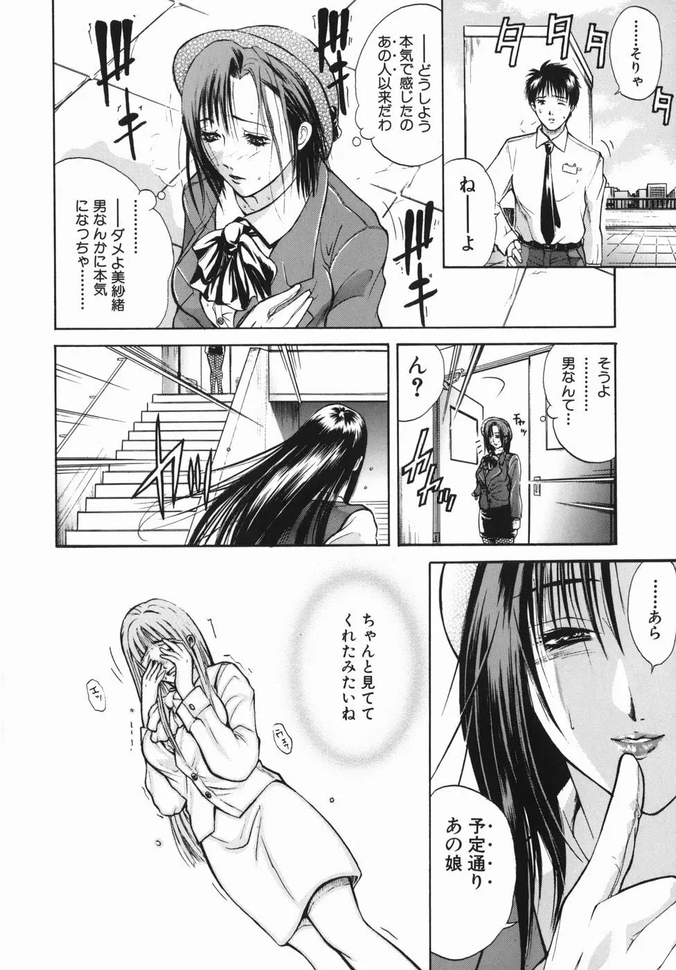 淫欲百貨店 Page.54