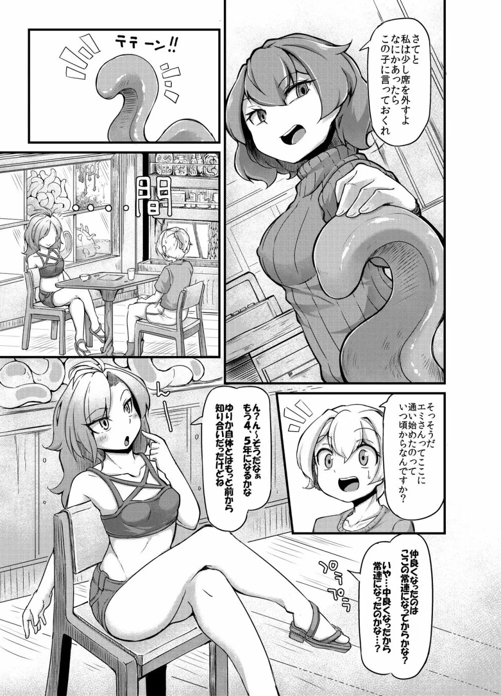 あなたの街の触手屋さん2 Page.13