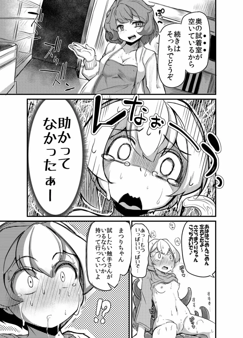 あなたの街の触手屋さん2 Page.27