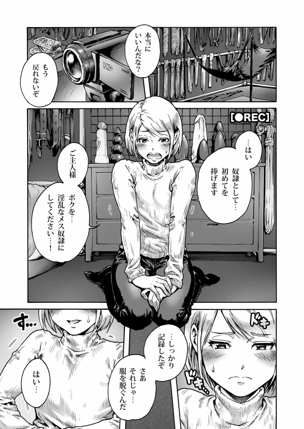 おのこと。ACT 3 奴隷志願男の娘 Page.2