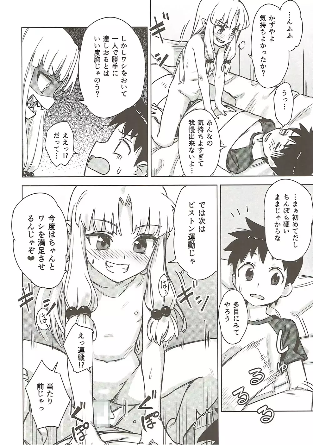 ロリ桐葉さんのアナルをケアする本 Page.13