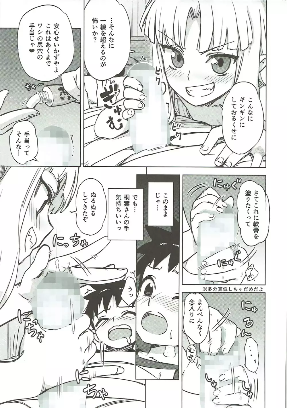 ロリ桐葉さんのアナルをケアする本 Page.8