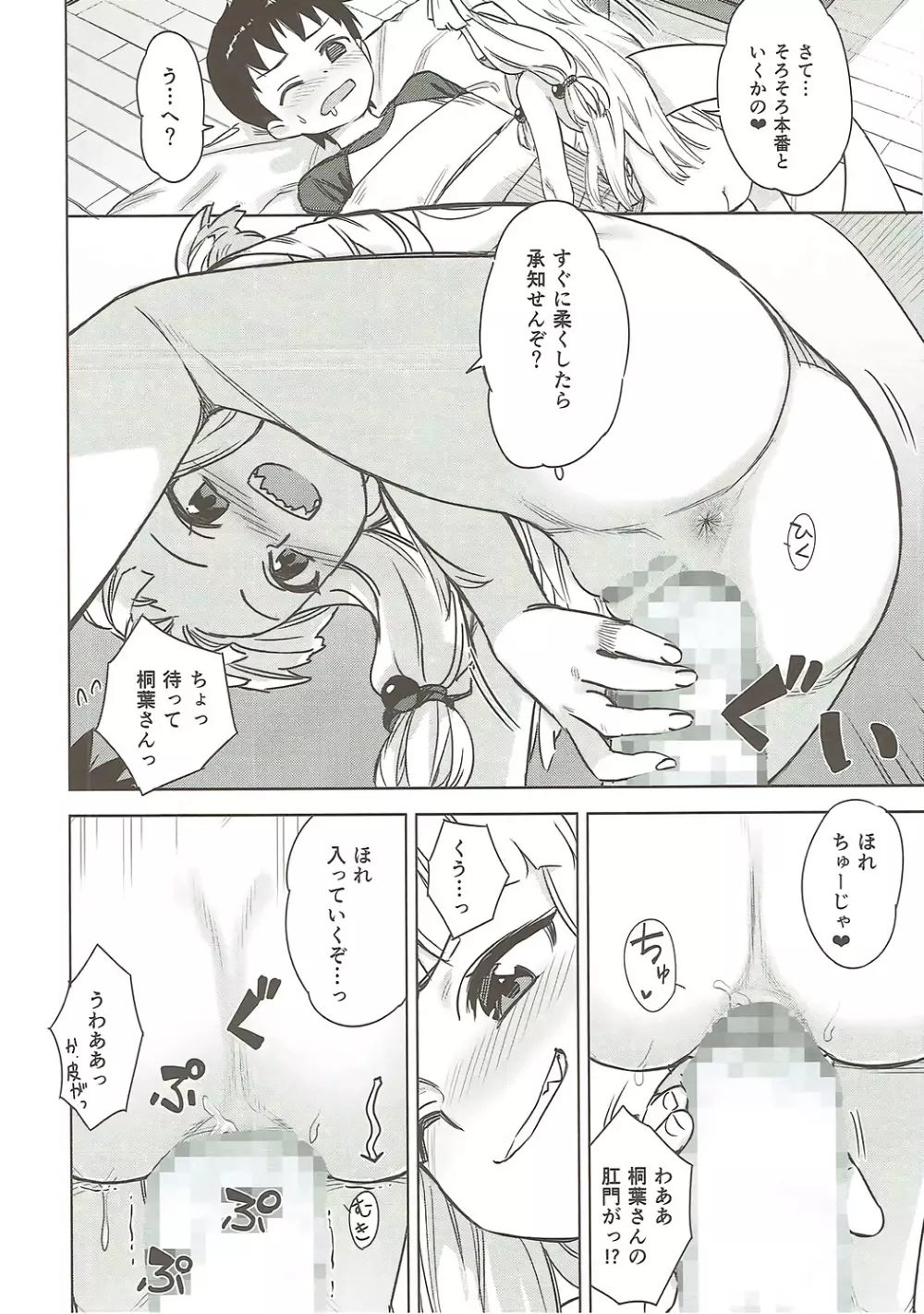 ロリ桐葉さんのアナルをケアする本 Page.9