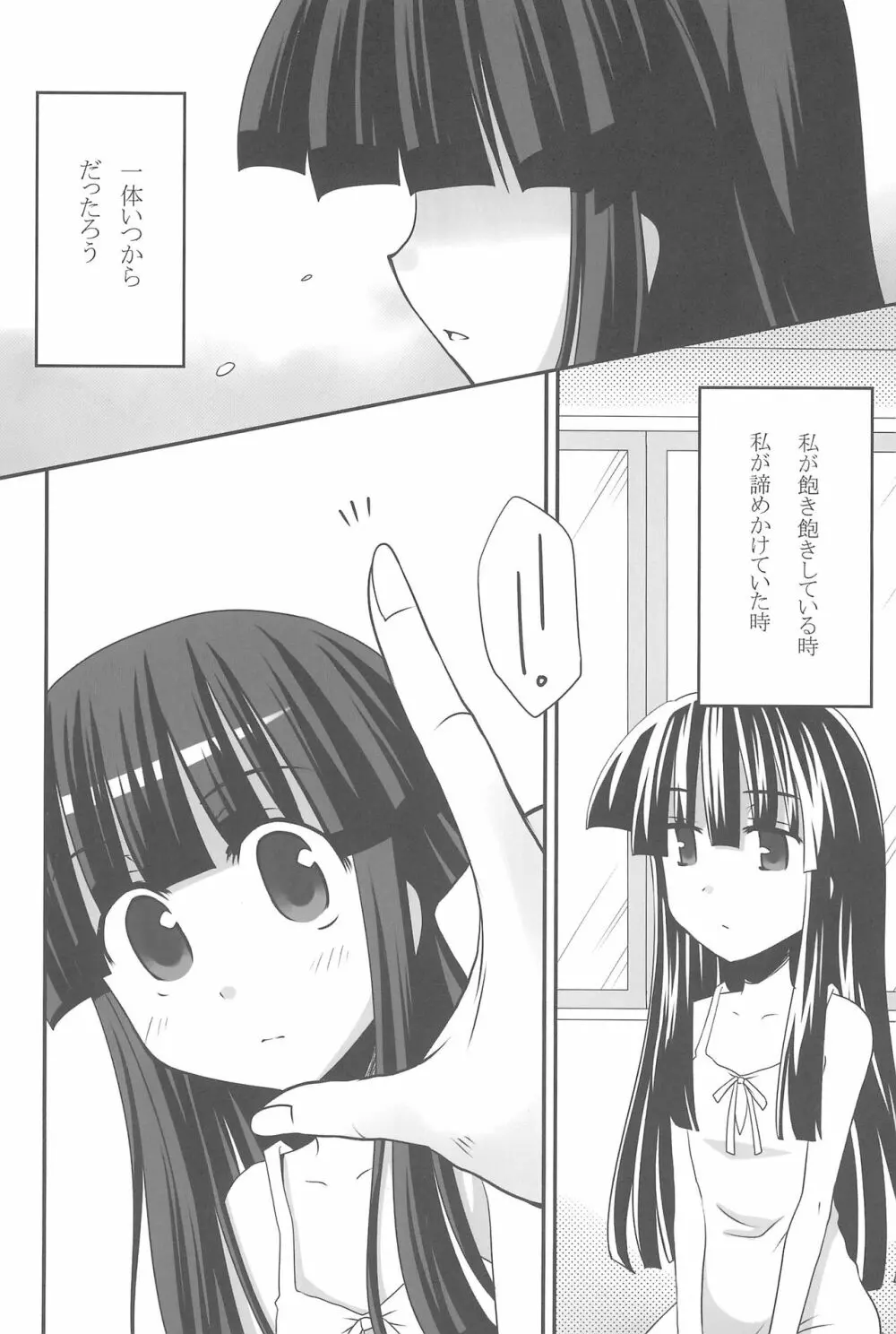 蒼き契りに身を委ね Page.4