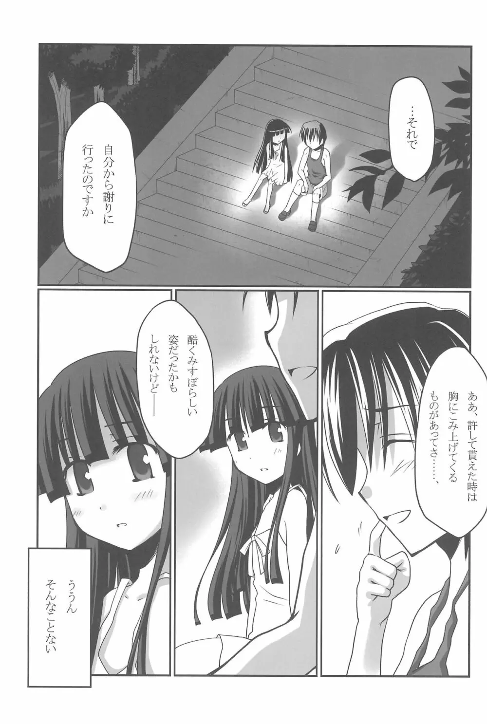 蒼き契りに身を委ね Page.6