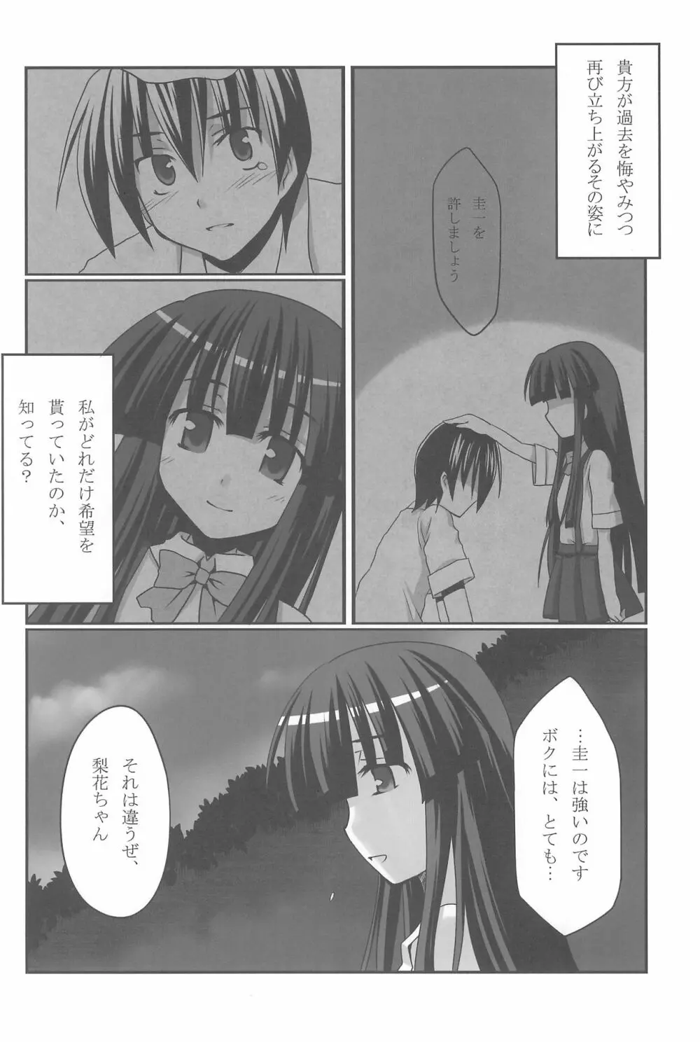 蒼き契りに身を委ね Page.7