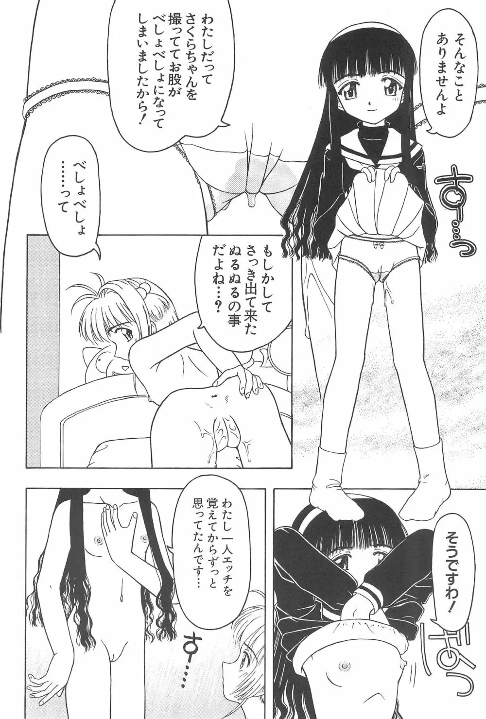 さくらと知世 ALL OF INTERCOURSE 上 Page.13