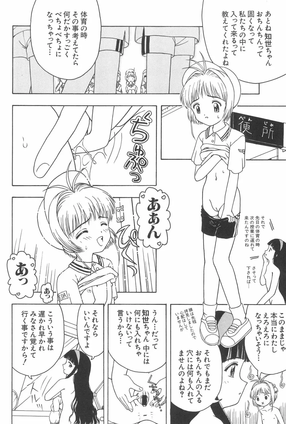 さくらと知世 ALL OF INTERCOURSE 上 Page.23