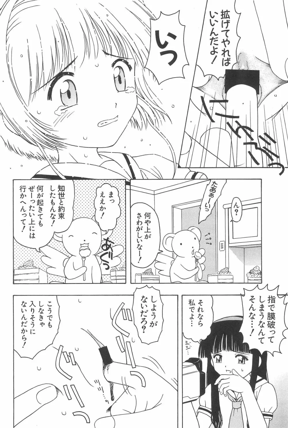 さくらと知世 ALL OF INTERCOURSE 上 Page.27