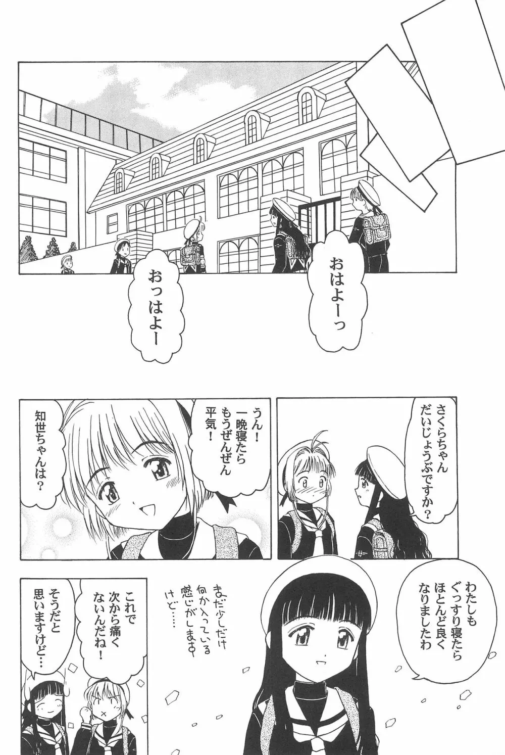 さくらと知世 ALL OF INTERCOURSE 上 Page.39