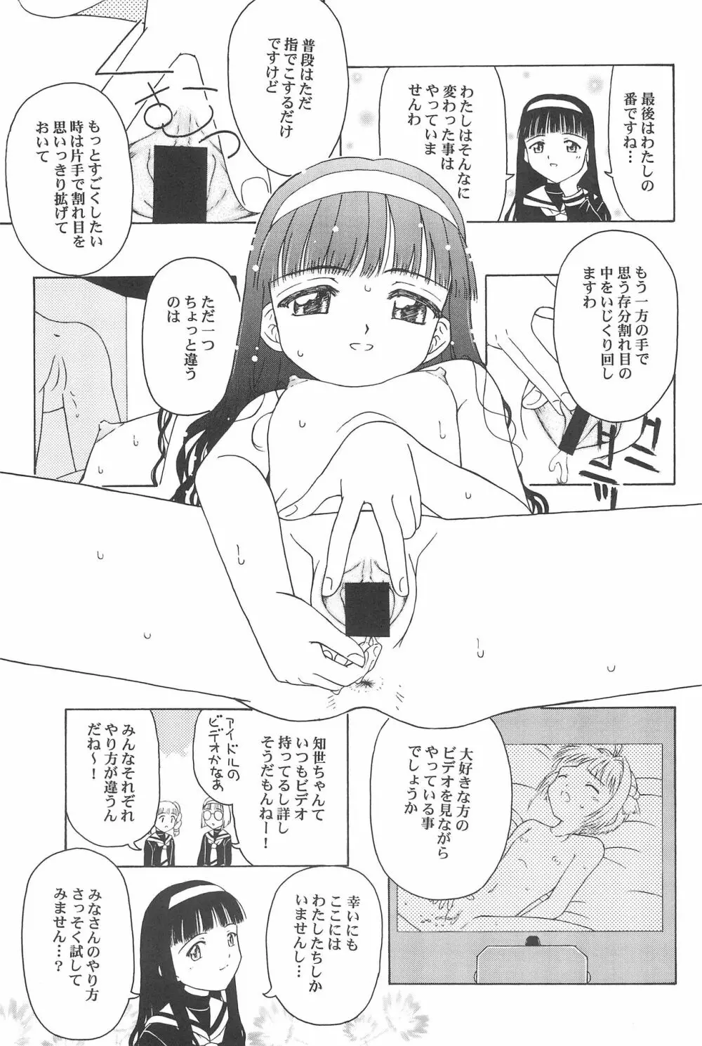 さくらと知世 ALL OF INTERCOURSE 上 Page.46