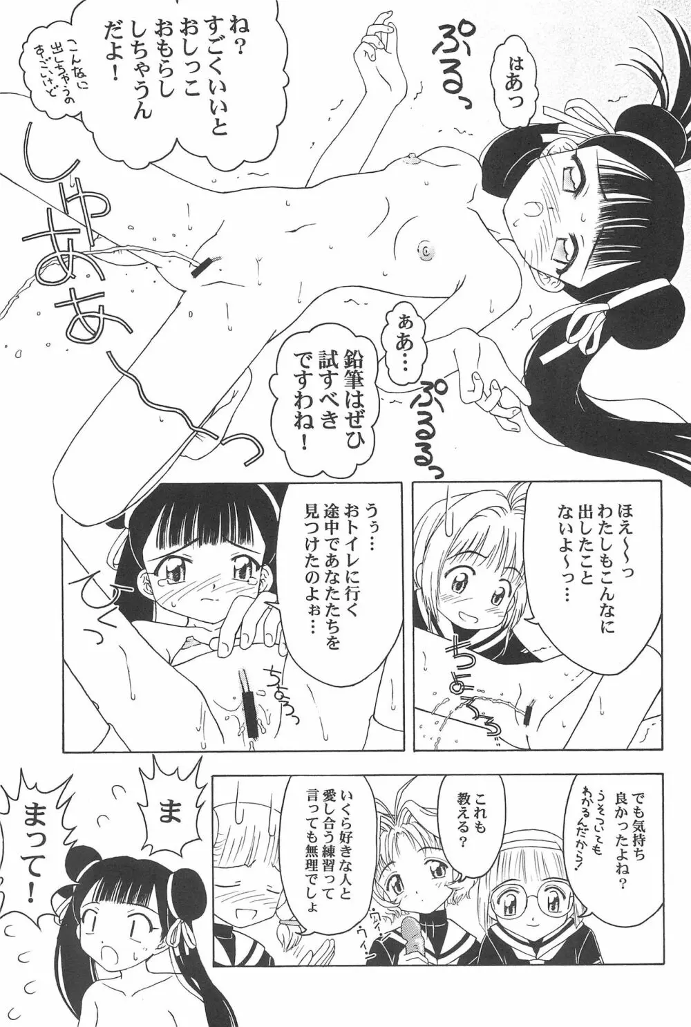 さくらと知世 ALL OF INTERCOURSE 上 Page.54