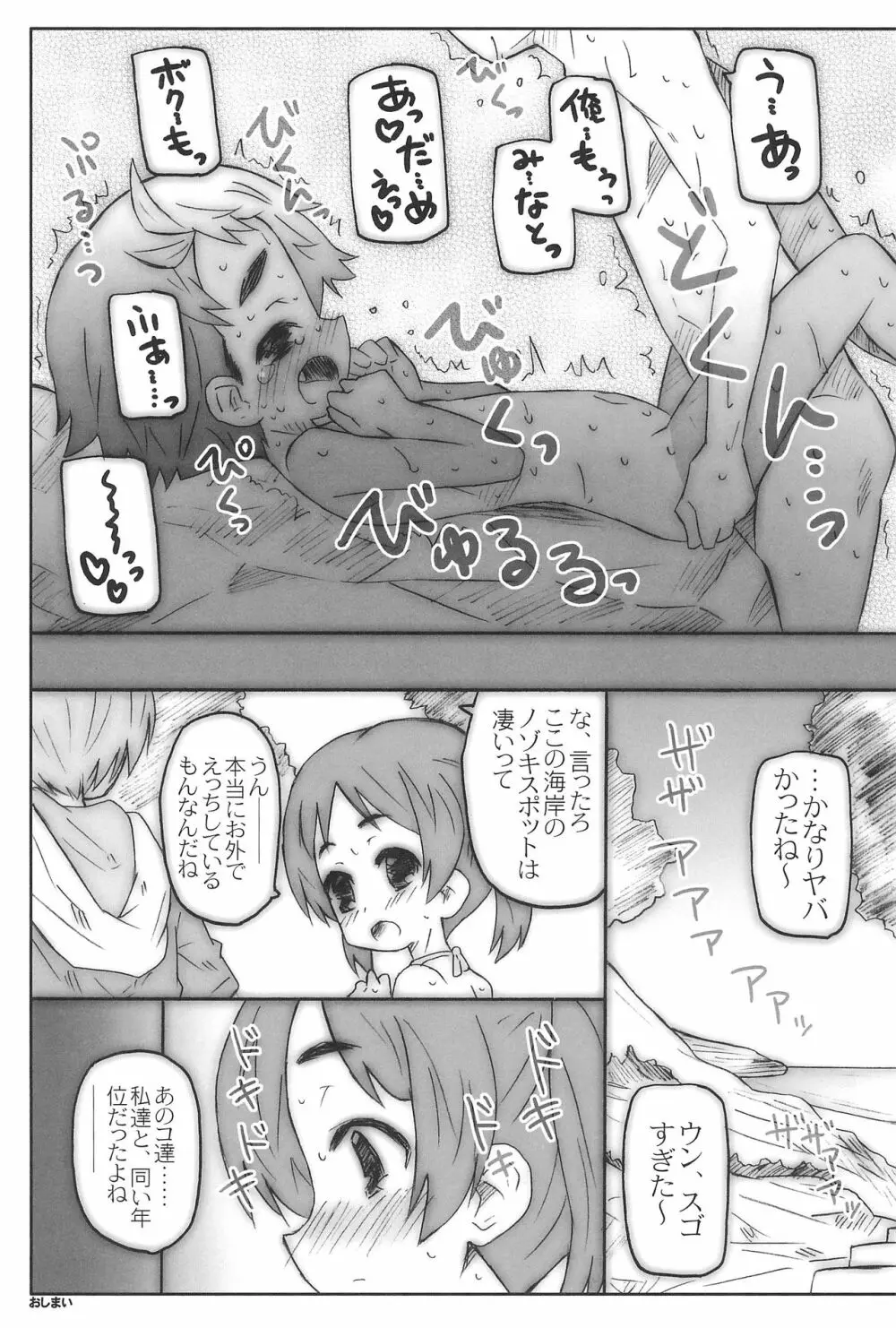 こどものひやけあとぞく Page.16