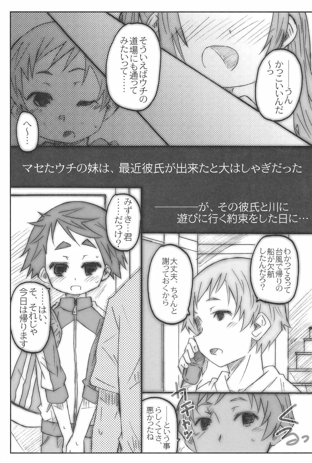 こどものひやけあとぞく Page.20