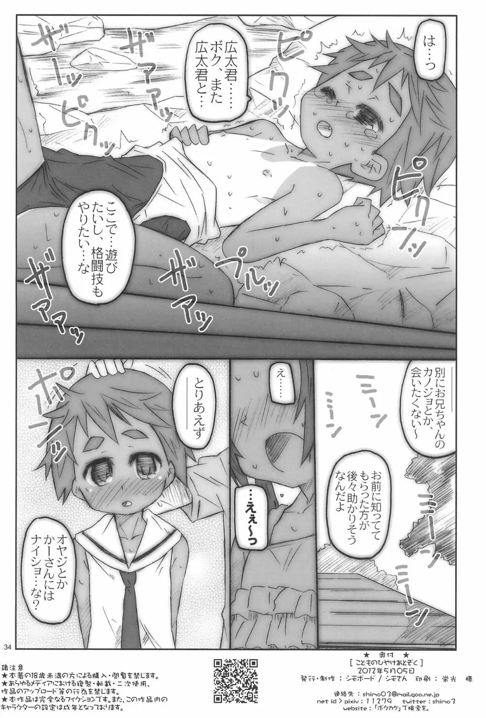 こどものひやけあとぞく Page.31