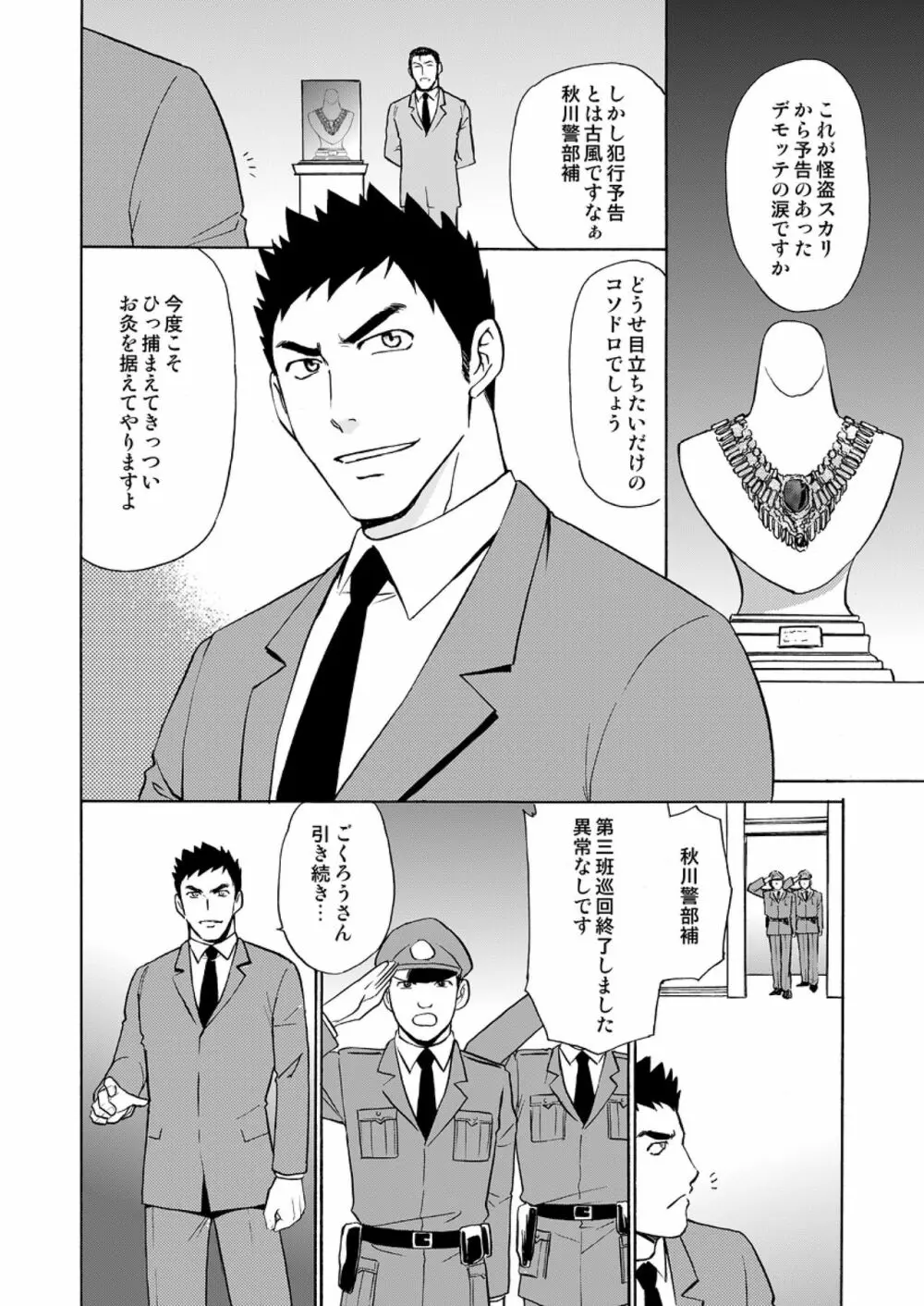 怪盗がガタイのいい警部補さんに乗っかる本 Page.6