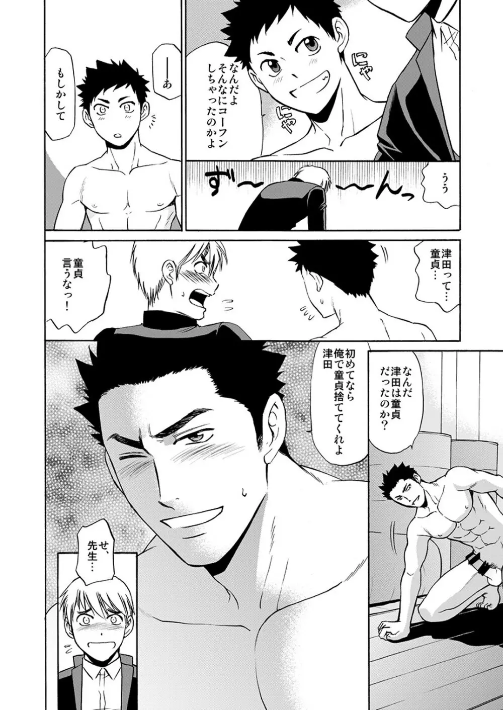 体育の先生はボクの○○○!!2 Page.10