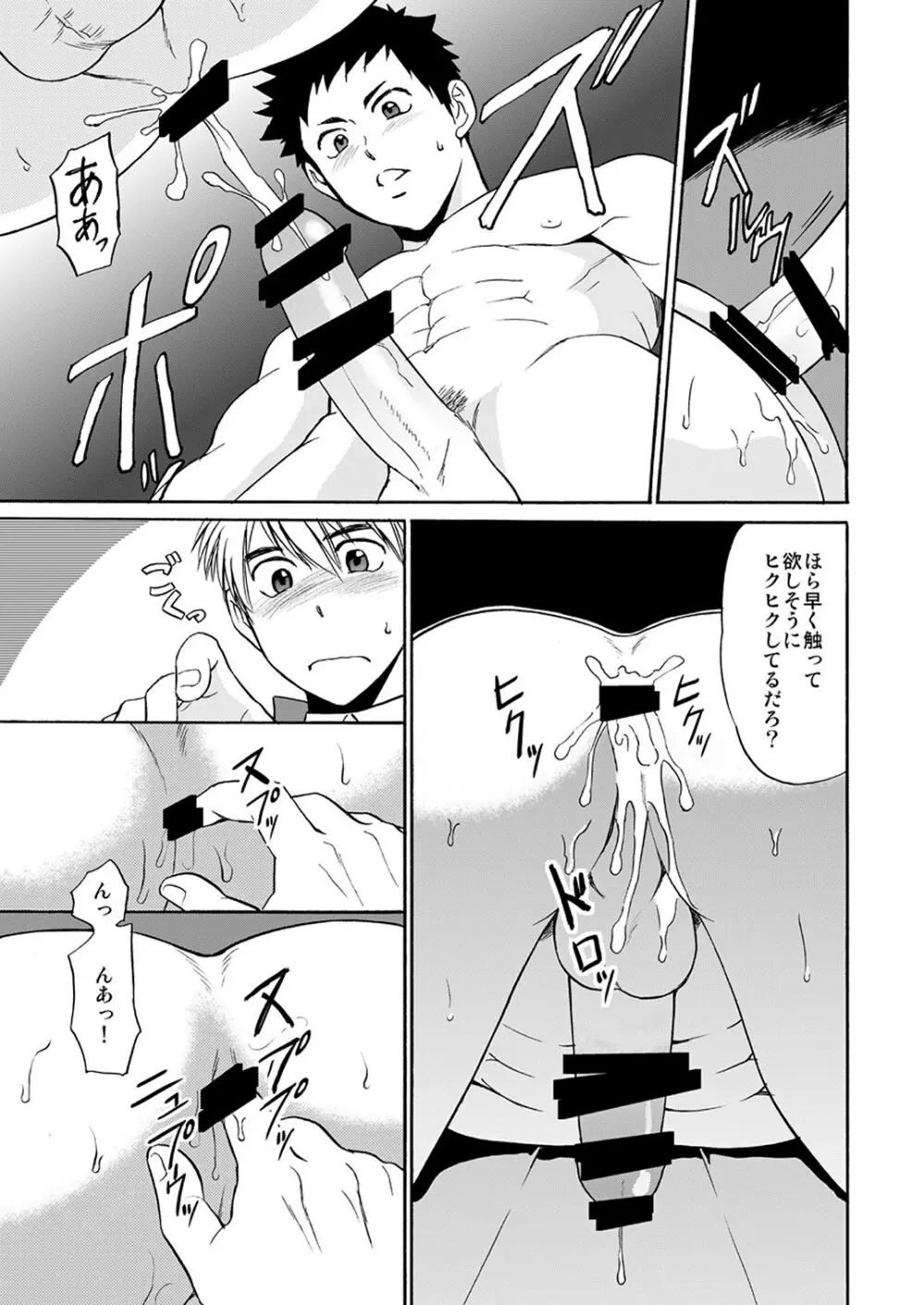 体育の先生はボクの○○○!!2 Page.7