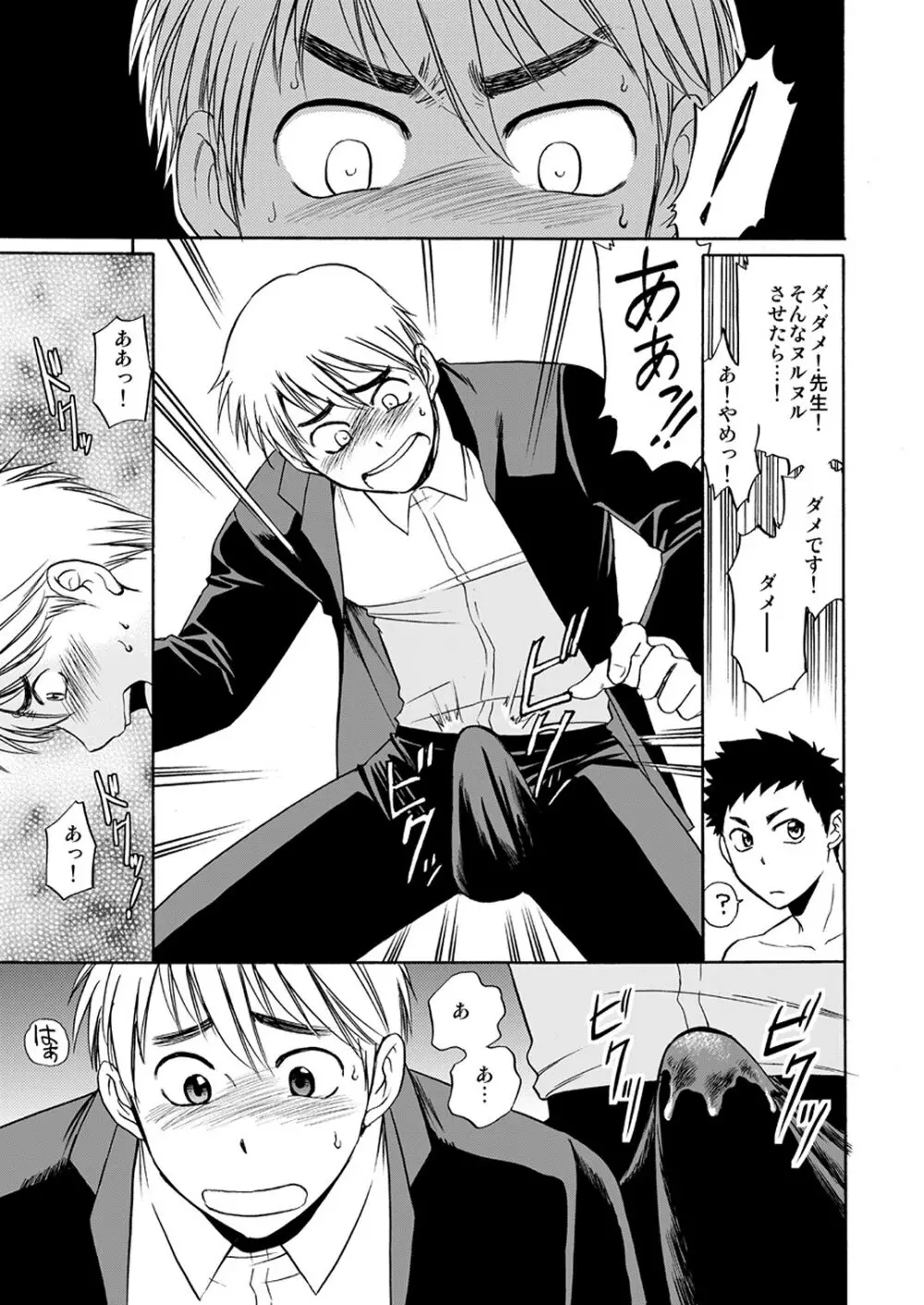 体育の先生はボクの○○○!!2 Page.9