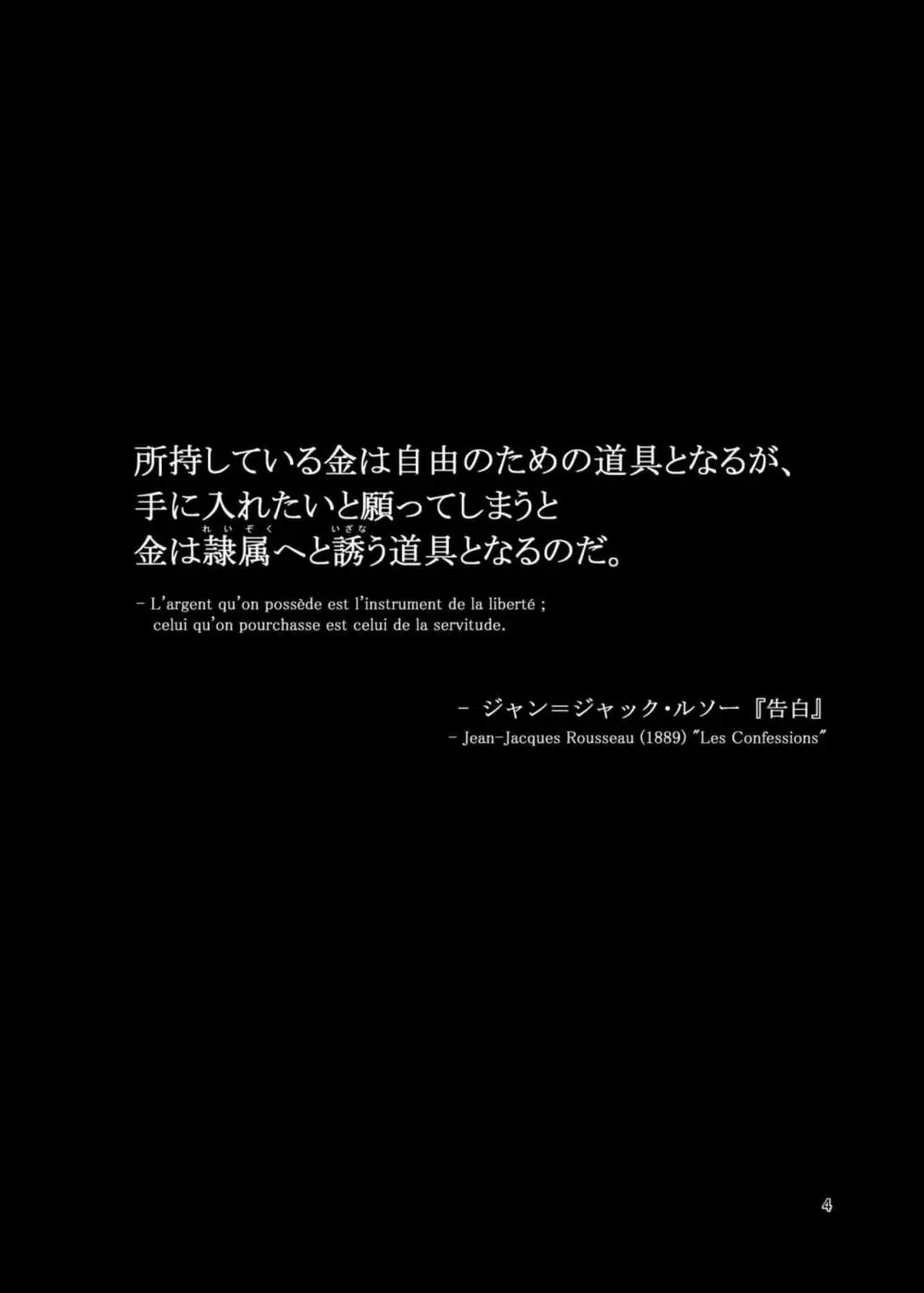 (C88) [齋藤帝國 (齋藤山城守之彦)] サイトーさんちの小奥!すぺしゃる(2) えみえみスマイれnights! Page.3