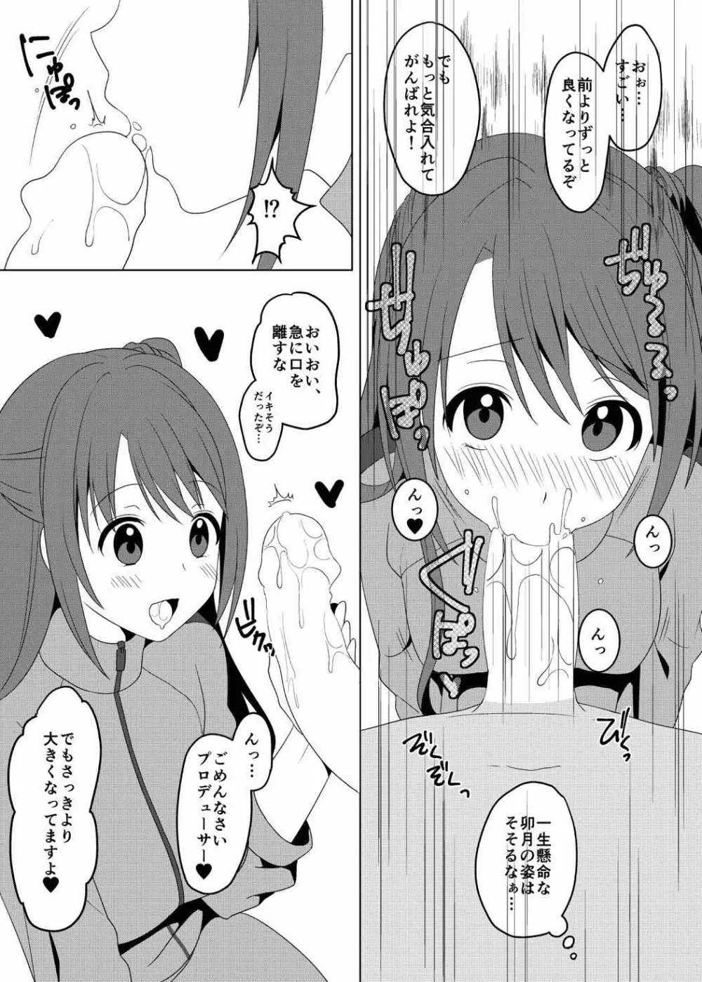 ぱーふぇくとこみゅにけーしょん Page.6