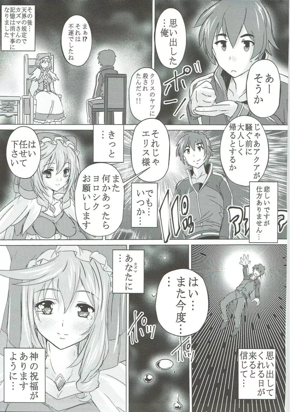 この素晴らしい女神と祝福を! Page.18