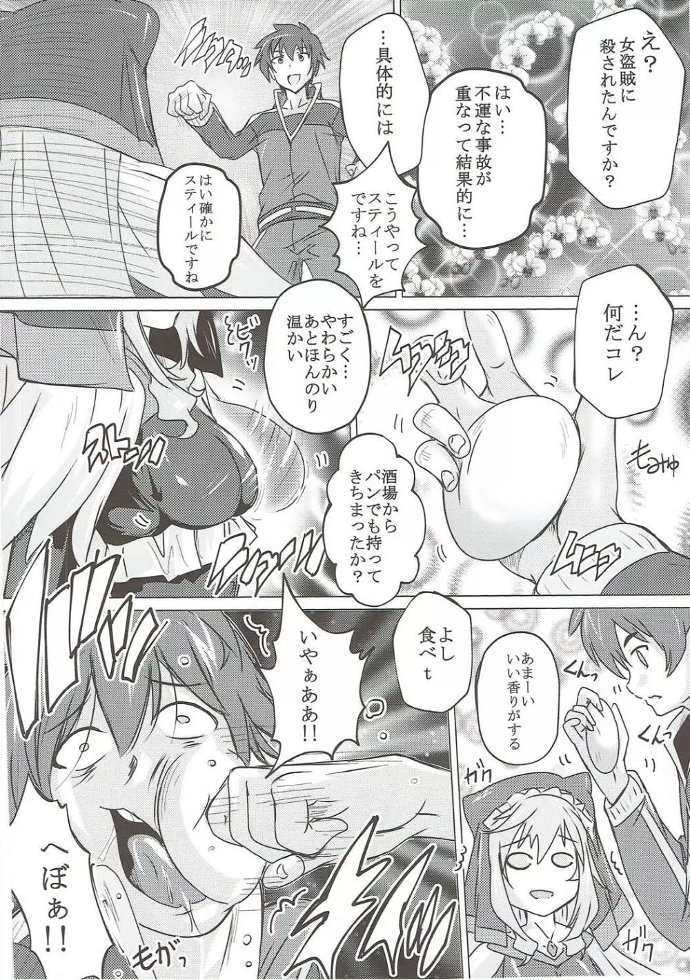 この素晴らしい女神と祝福を! Page.5